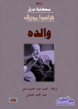 رواية والده